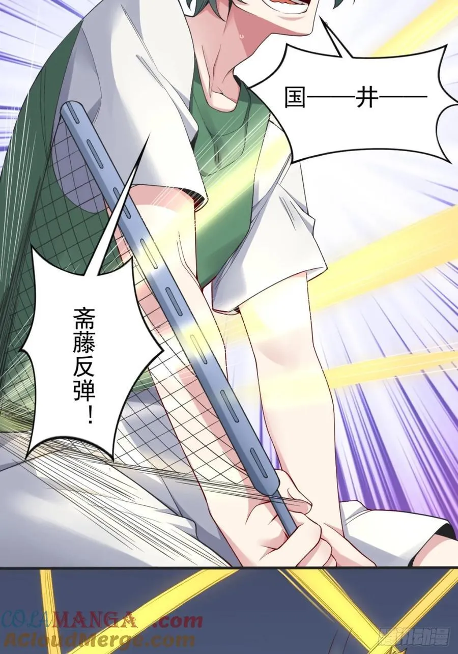 第五十七话：清野凛拼尽全力 第4页