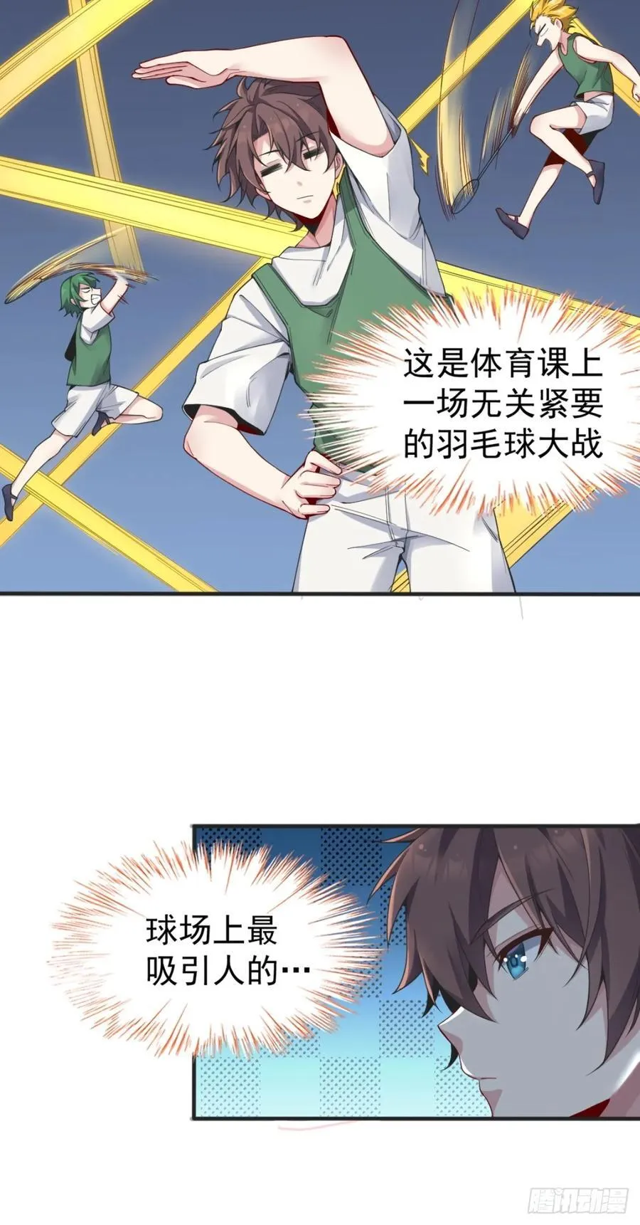 第五十七话：清野凛拼尽全力 第5页
