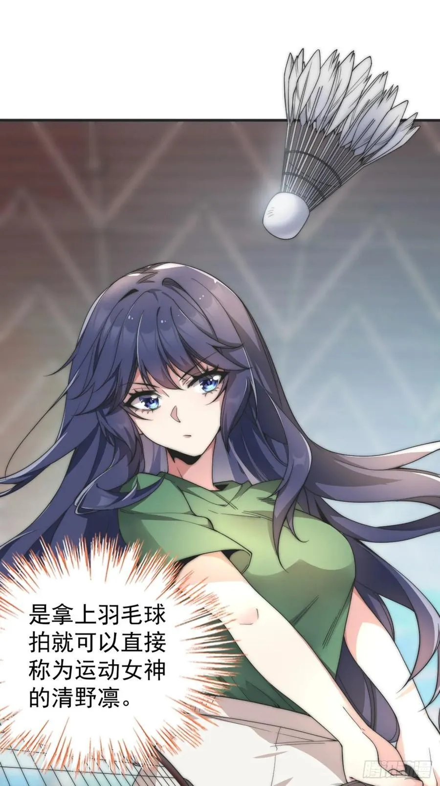 第五十七话：清野凛拼尽全力 第6页