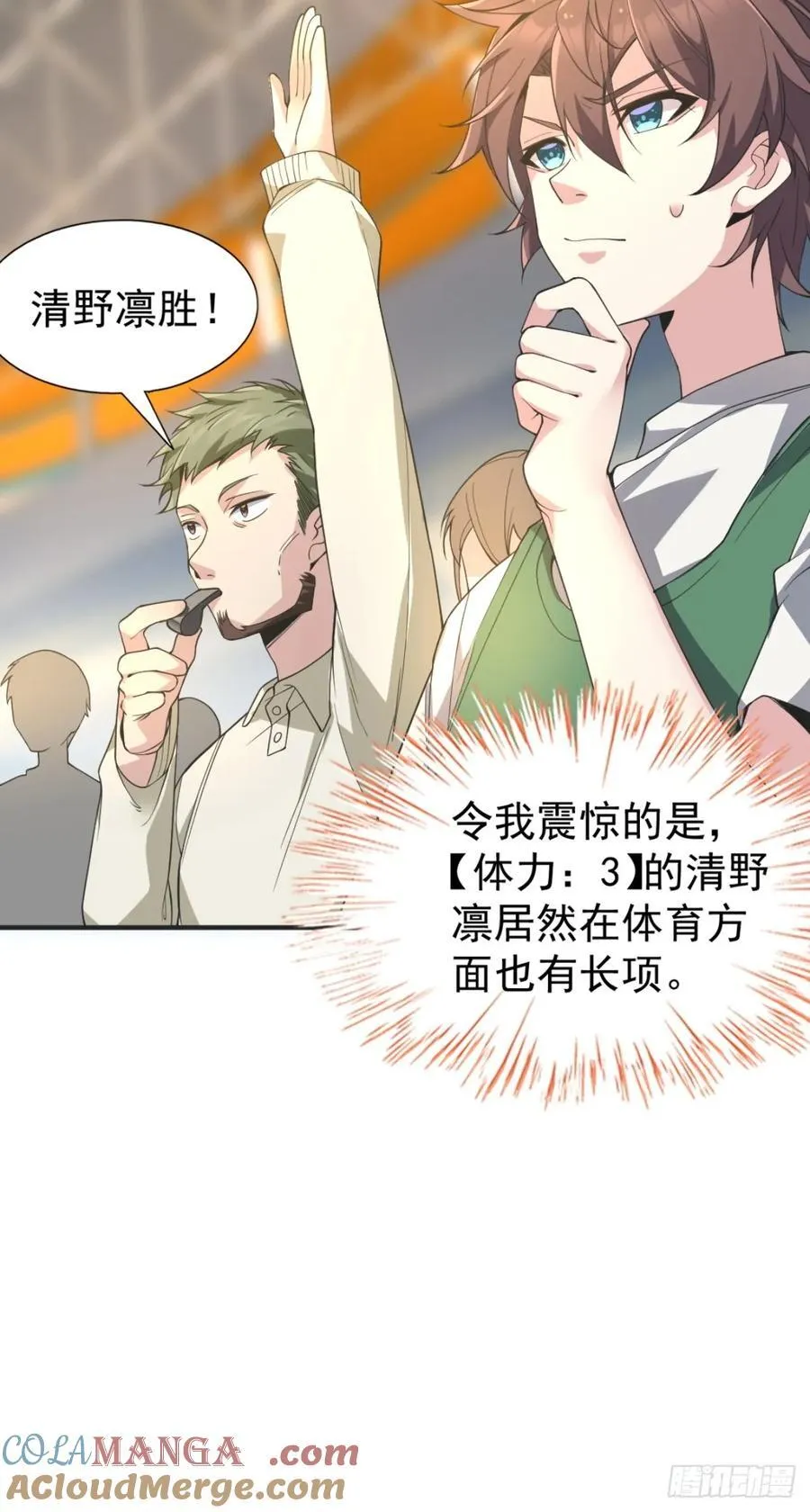第五十七话：清野凛拼尽全力 第10页