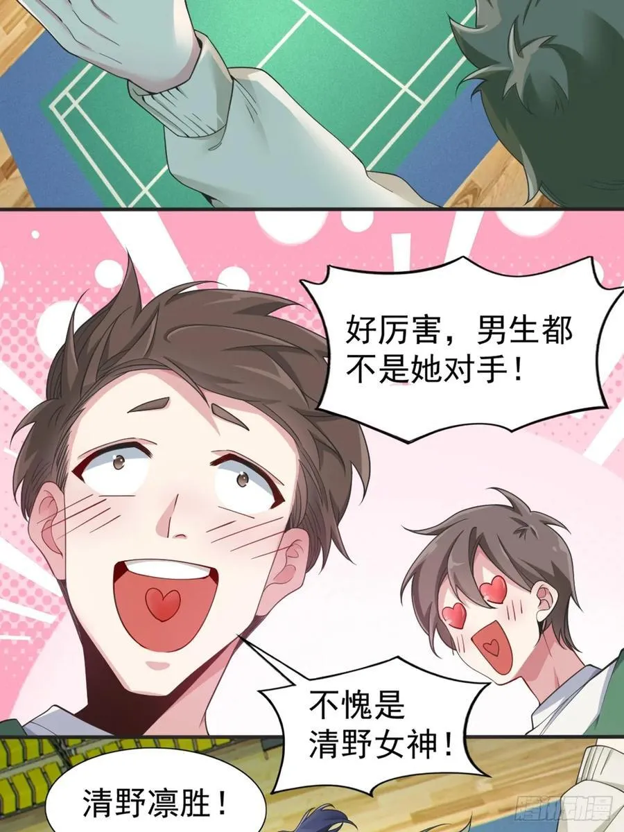 第五十七话：清野凛拼尽全力 第12页