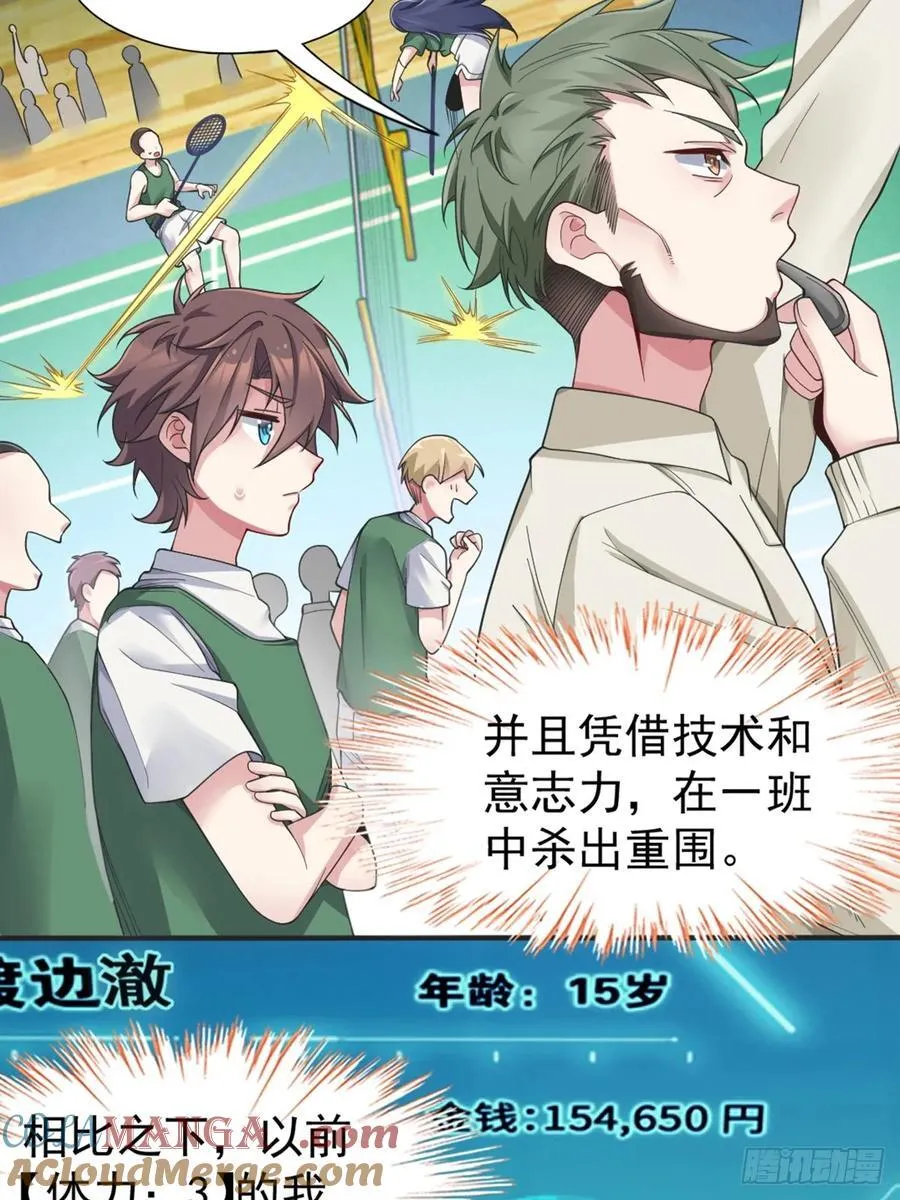 第五十七话：清野凛拼尽全力 第13页