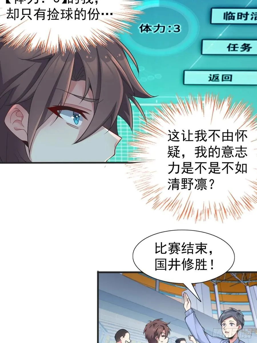 第五十七话：清野凛拼尽全力 第14页