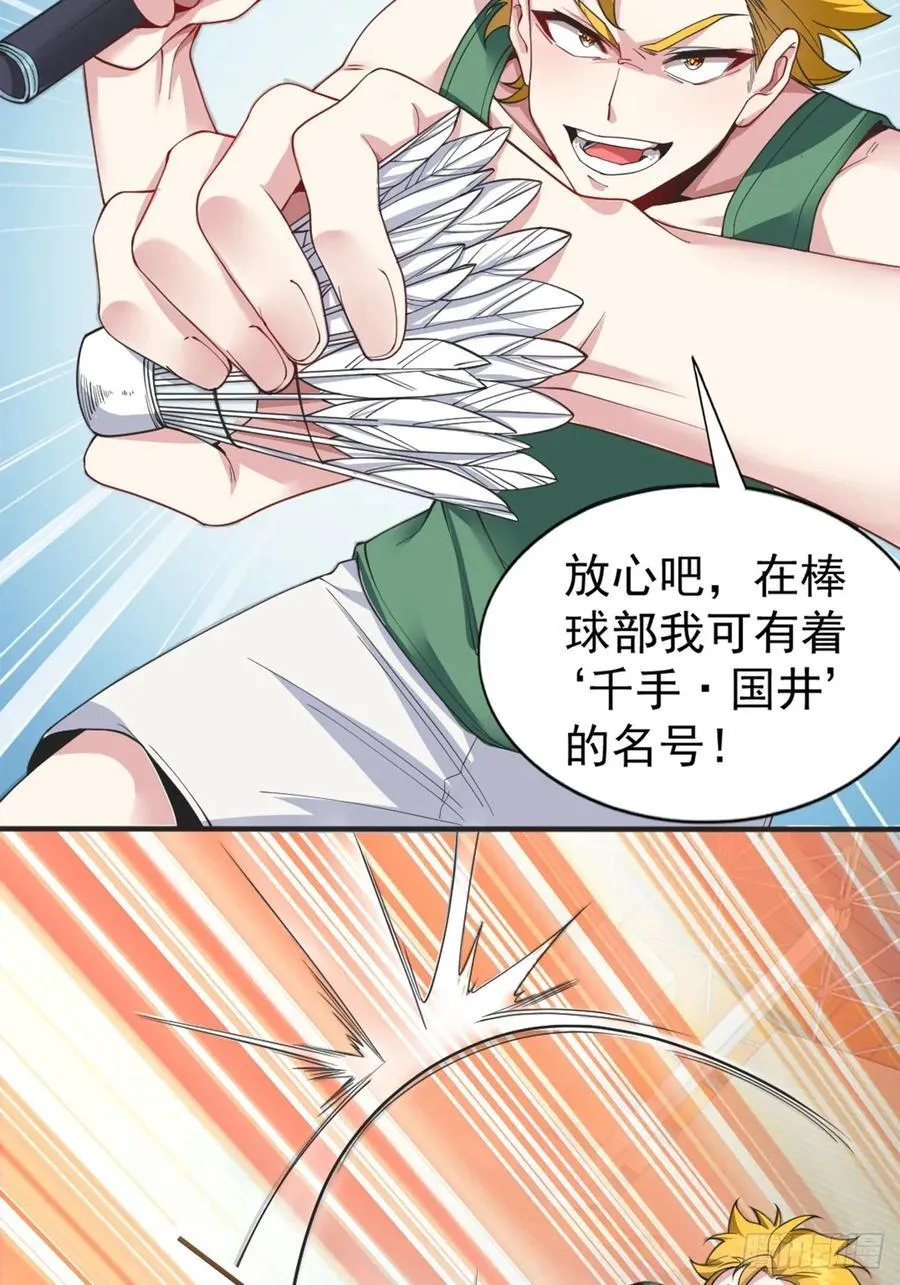 第五十七话：清野凛拼尽全力 第20页