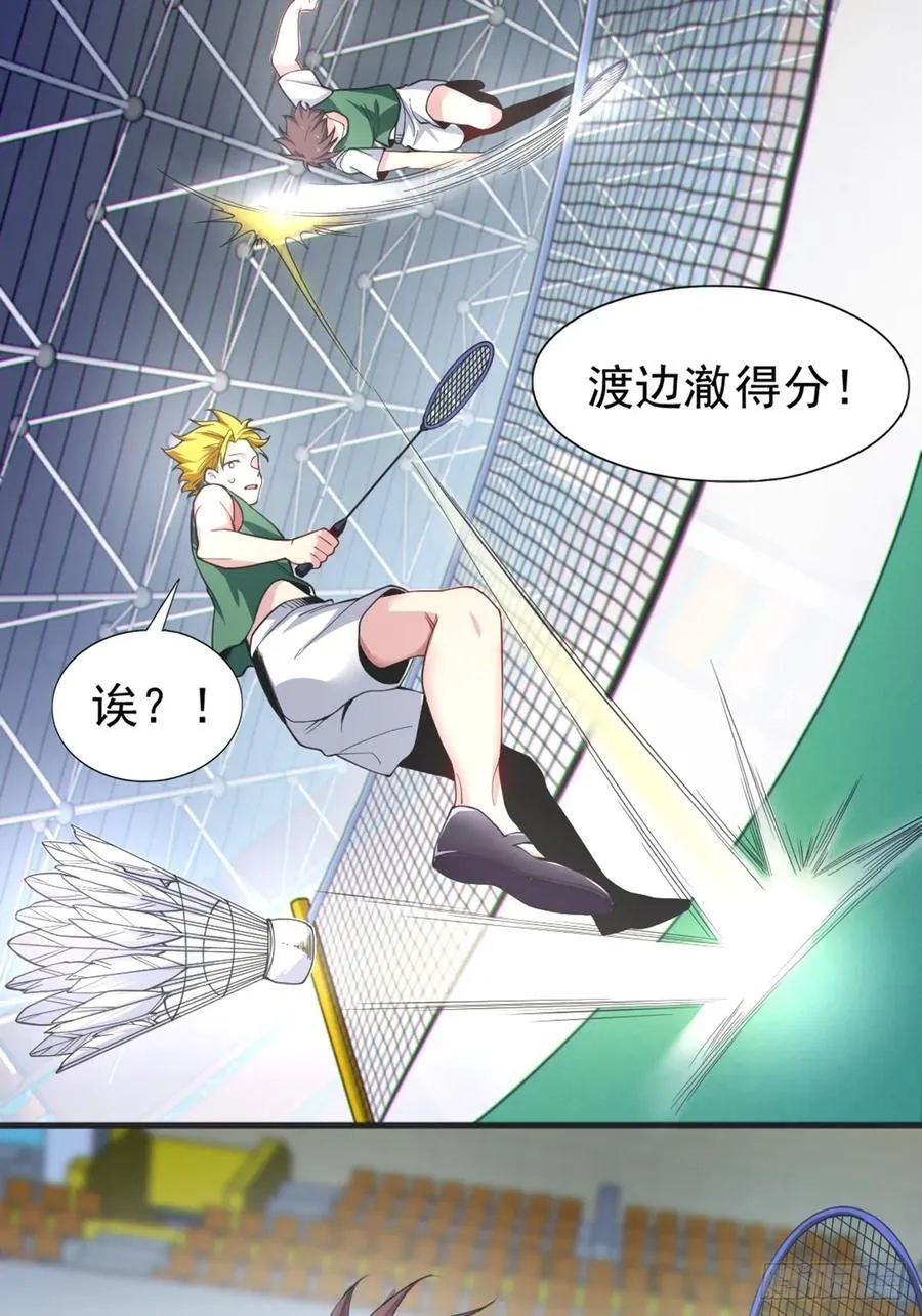 第五十七话：清野凛拼尽全力 第23页