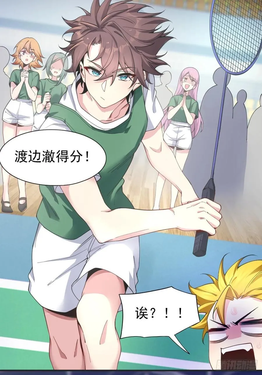 第五十七话：清野凛拼尽全力 第24页