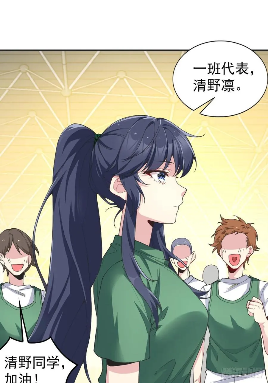 第五十七话：清野凛拼尽全力 第29页