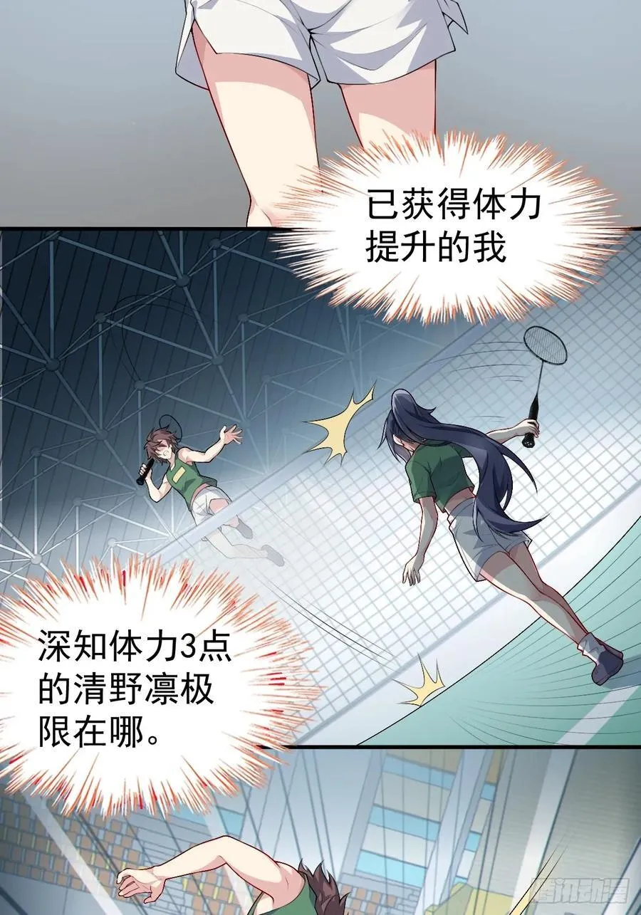 第五十七话：清野凛拼尽全力 第33页
