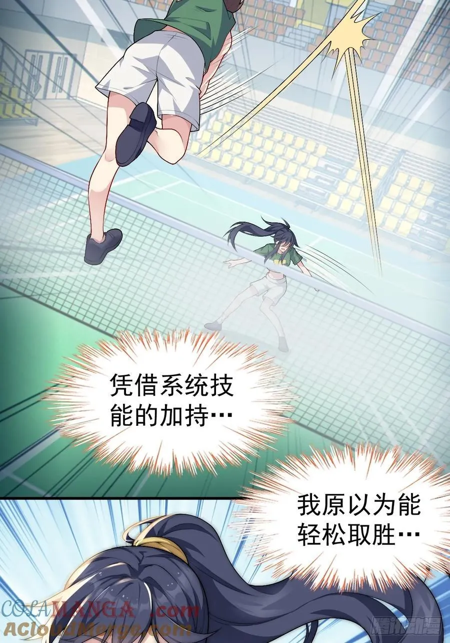 第五十七话：清野凛拼尽全力 第34页