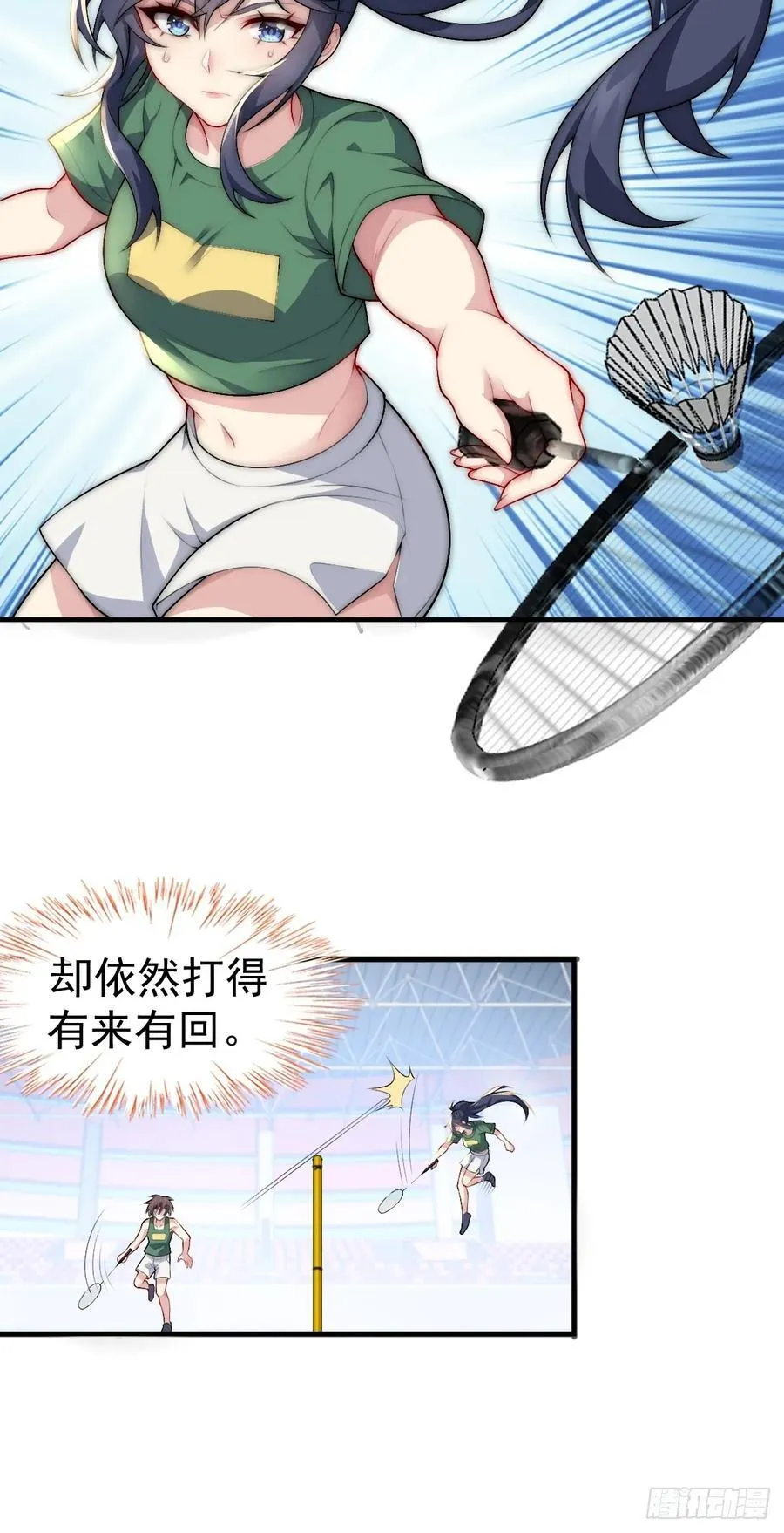 第五十七话：清野凛拼尽全力 第35页