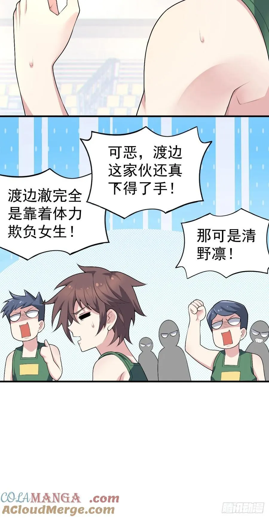 第五十七话：清野凛拼尽全力 第40页