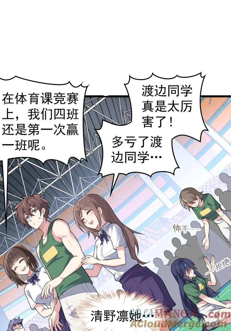 第五十七话：清野凛拼尽全力 第49页