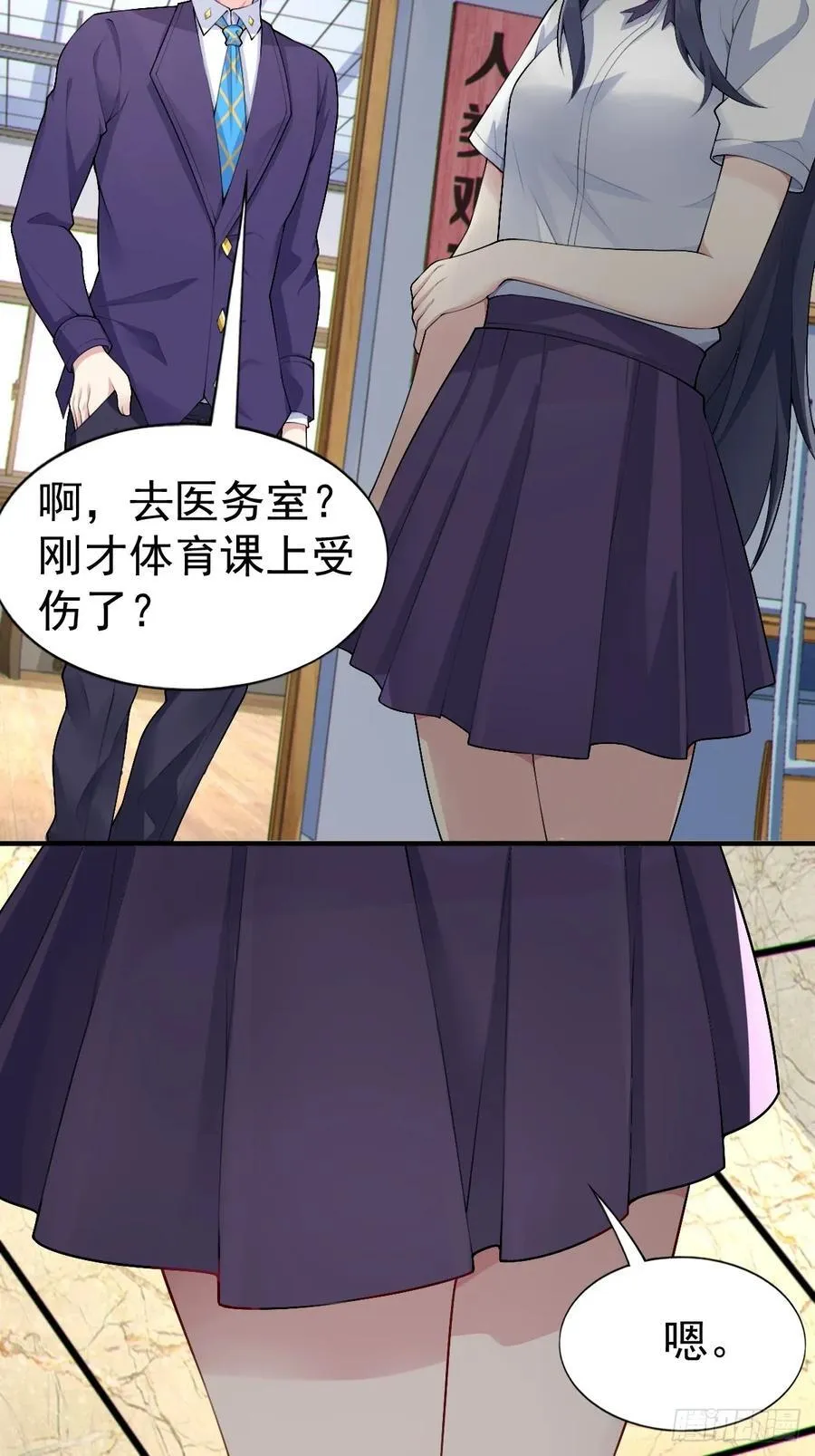 第五十八话：美姬，你太可爱了 第3页