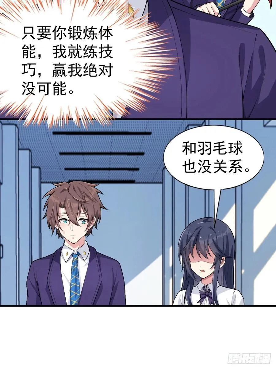 第五十八话：美姬，你太可爱了 第9页