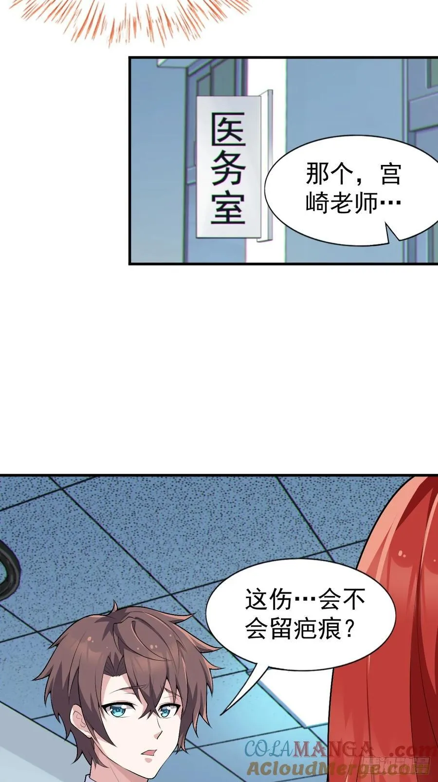 第五十八话：美姬，你太可爱了 第13页