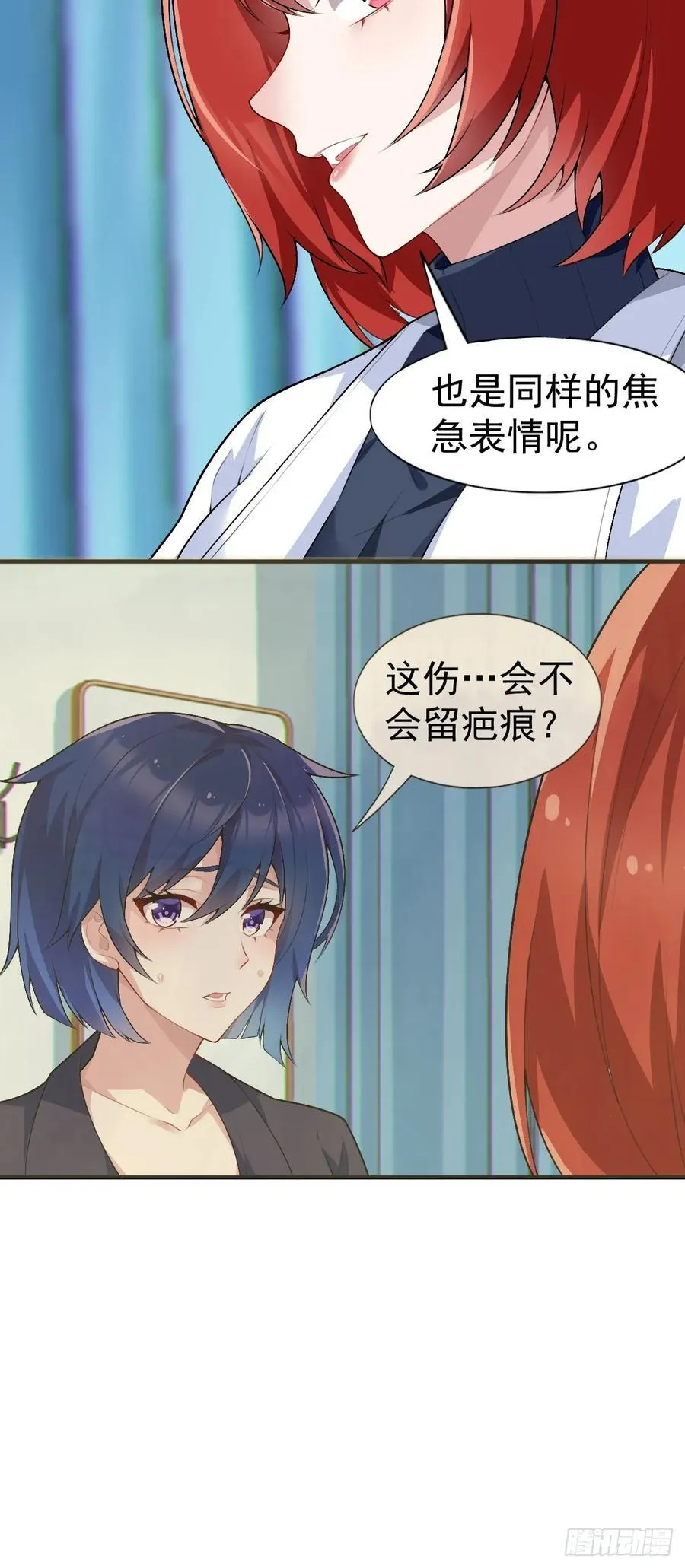 第五十八话：美姬，你太可爱了 第20页