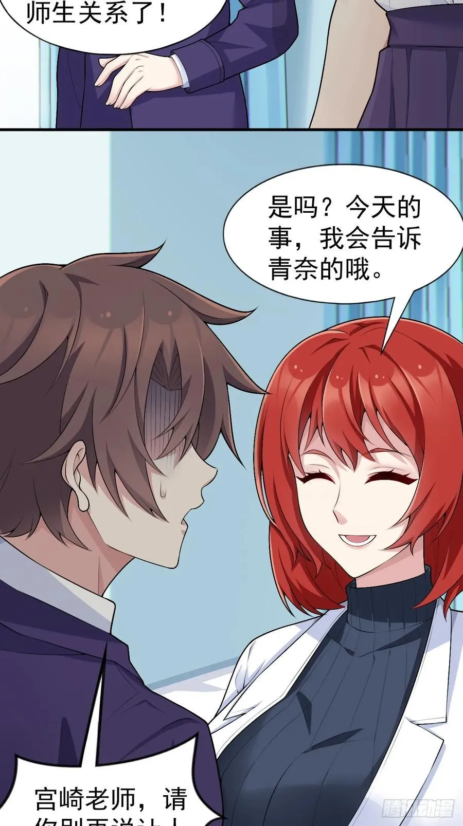 第五十八话：美姬，你太可爱了 第23页