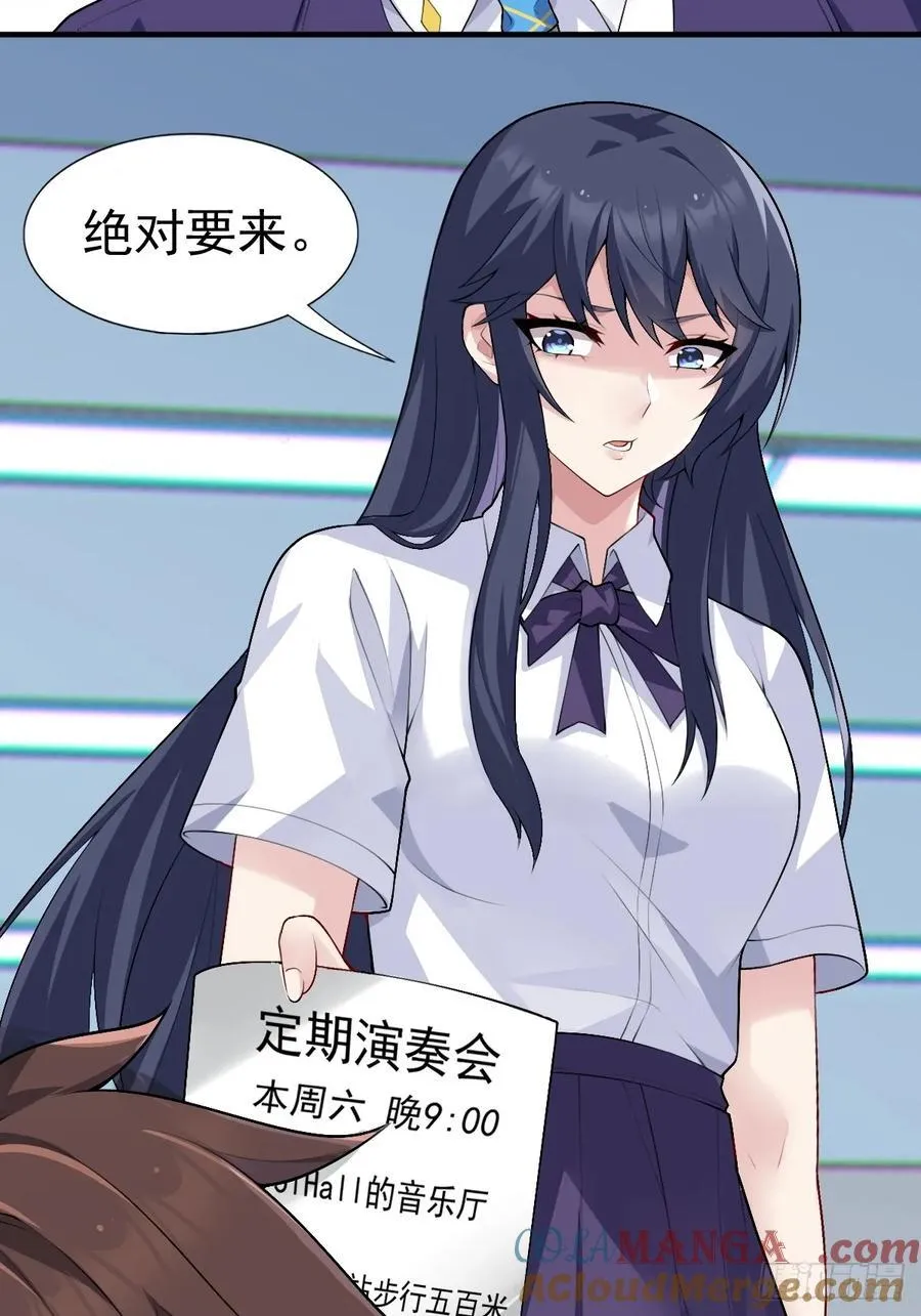 第五十八话：美姬，你太可爱了 第31页