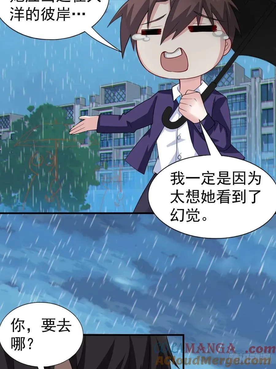 第五十八话：美姬，你太可爱了 第37页