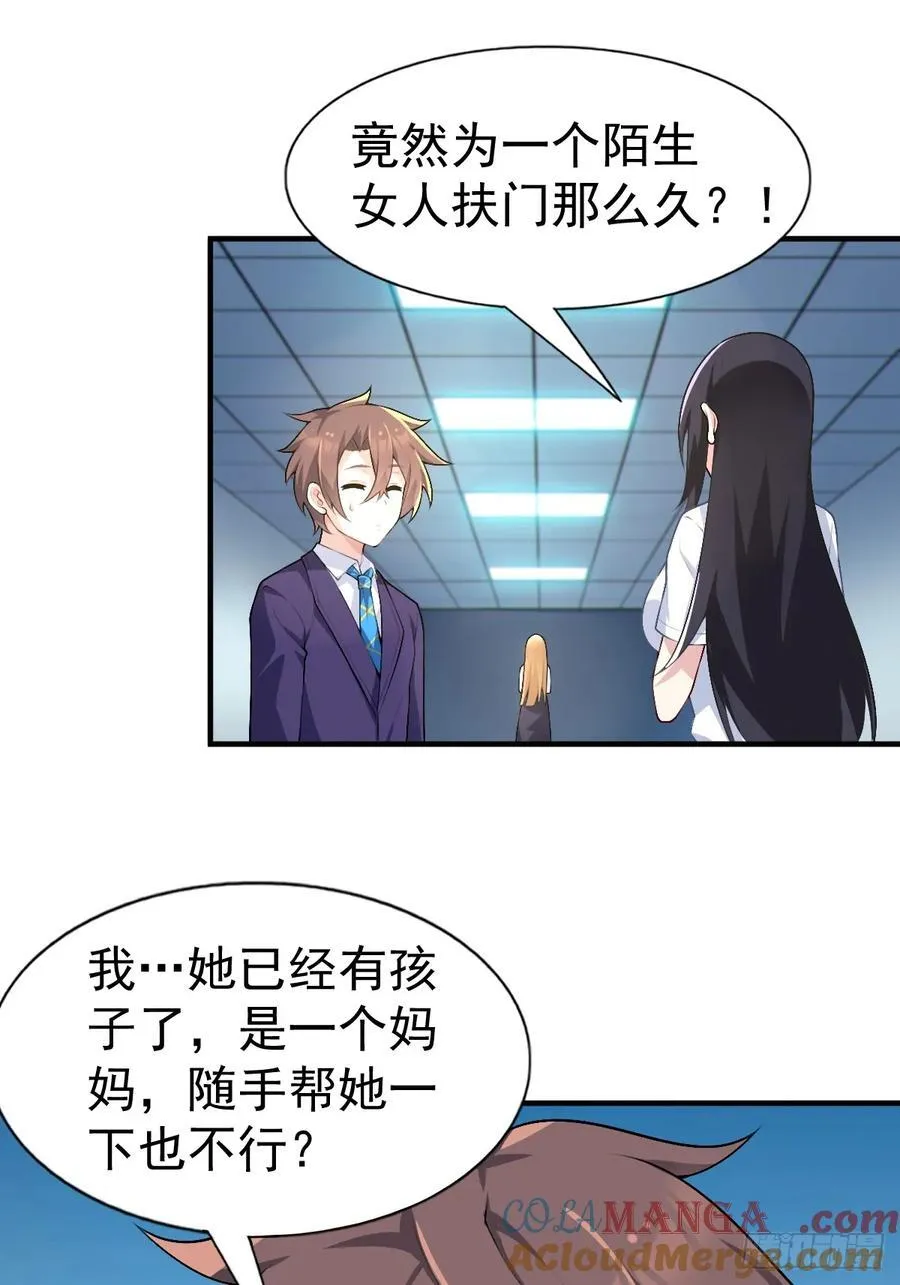 第五十九话：女友下达的任务 第4页