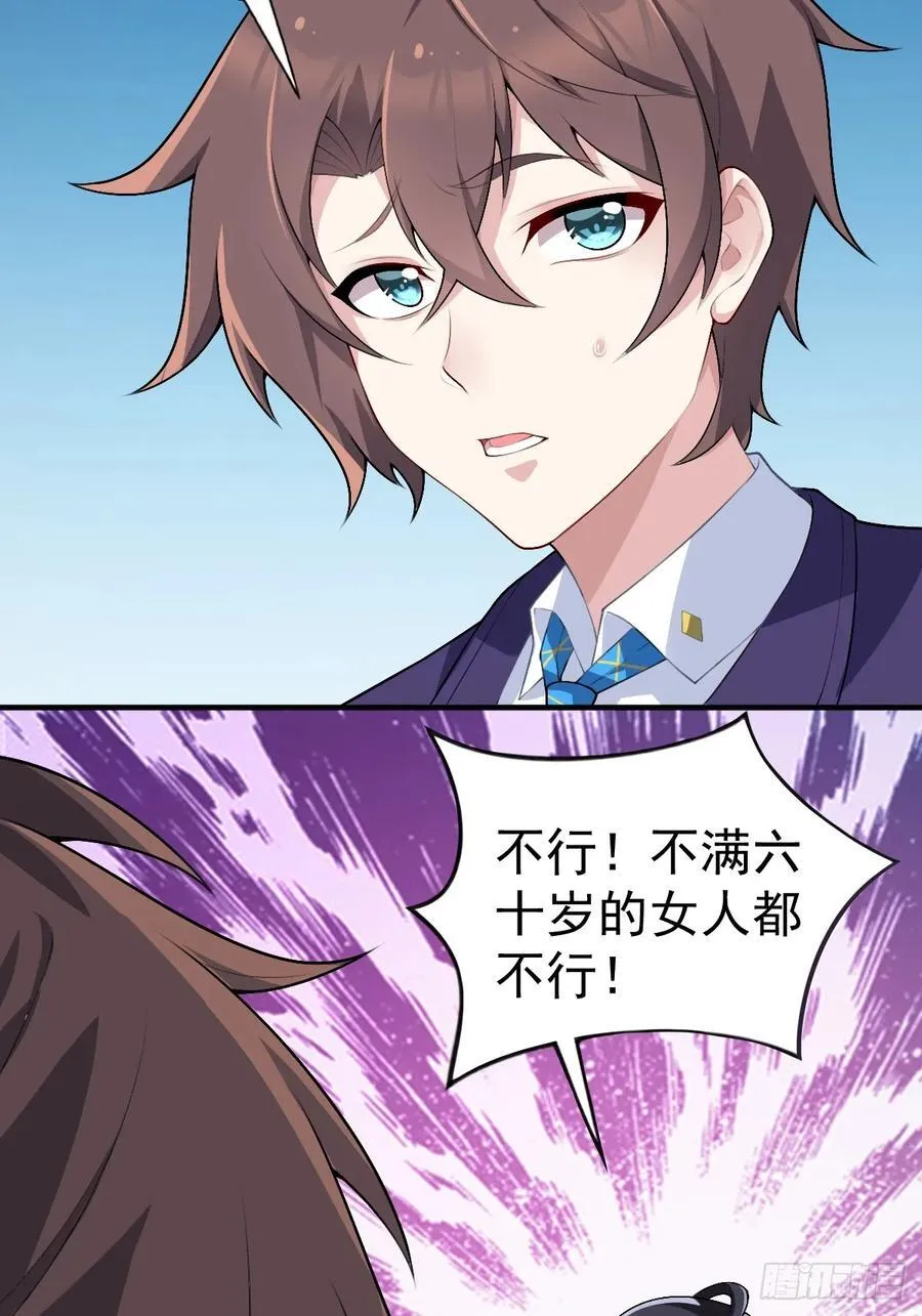 第五十九话：女友下达的任务 第5页