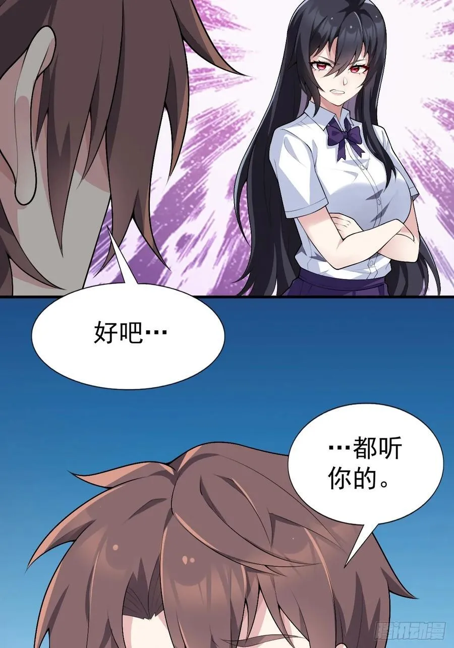 第五十九话：女友下达的任务 第6页
