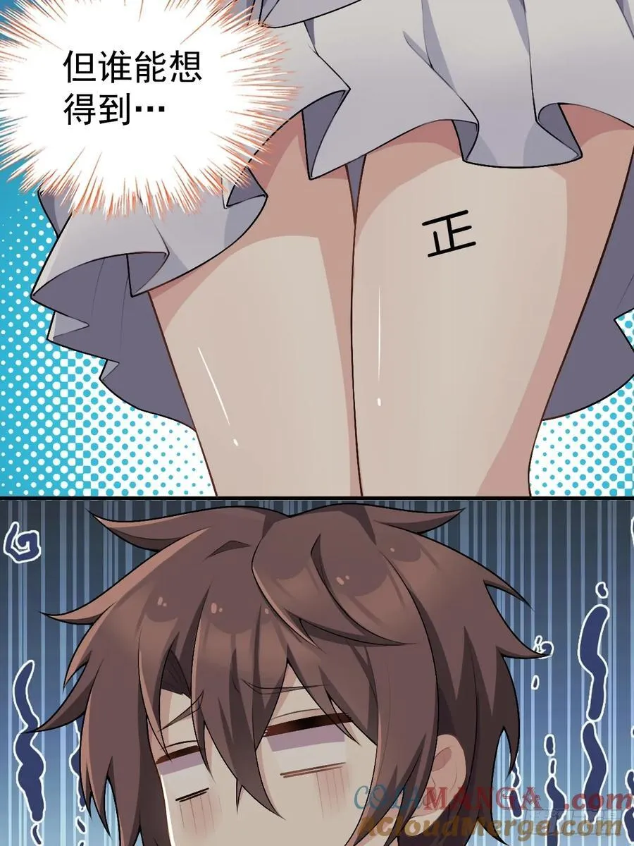 第五十九话：女友下达的任务 第25页