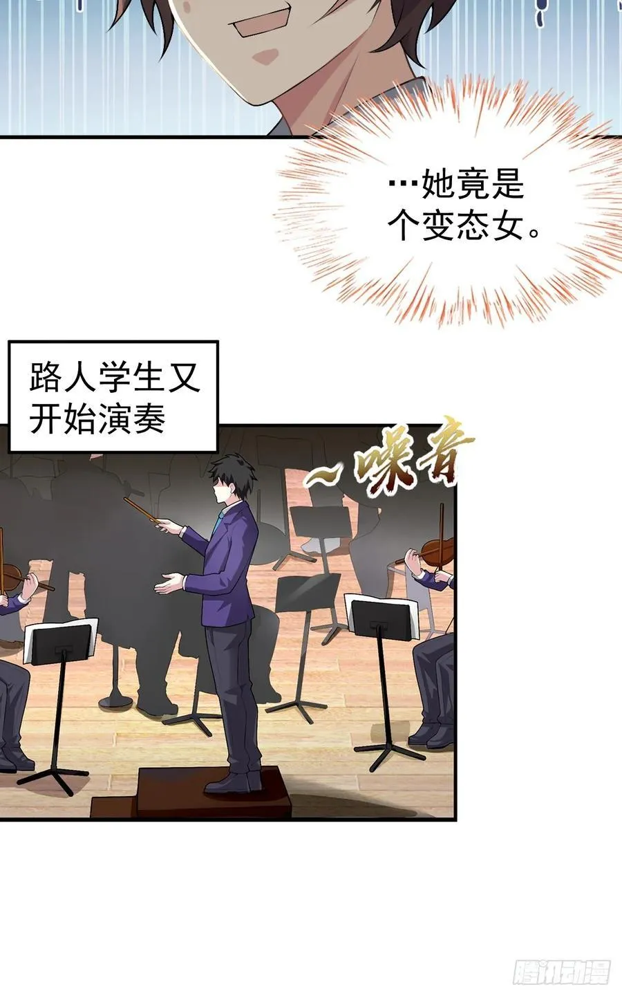 第五十九话：女友下达的任务 第26页