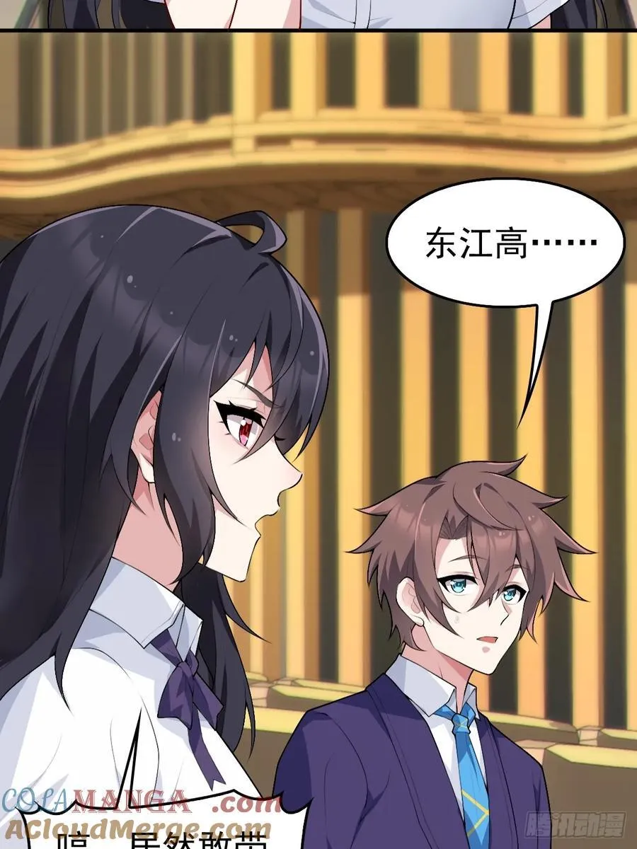 第五十九话：女友下达的任务 第28页