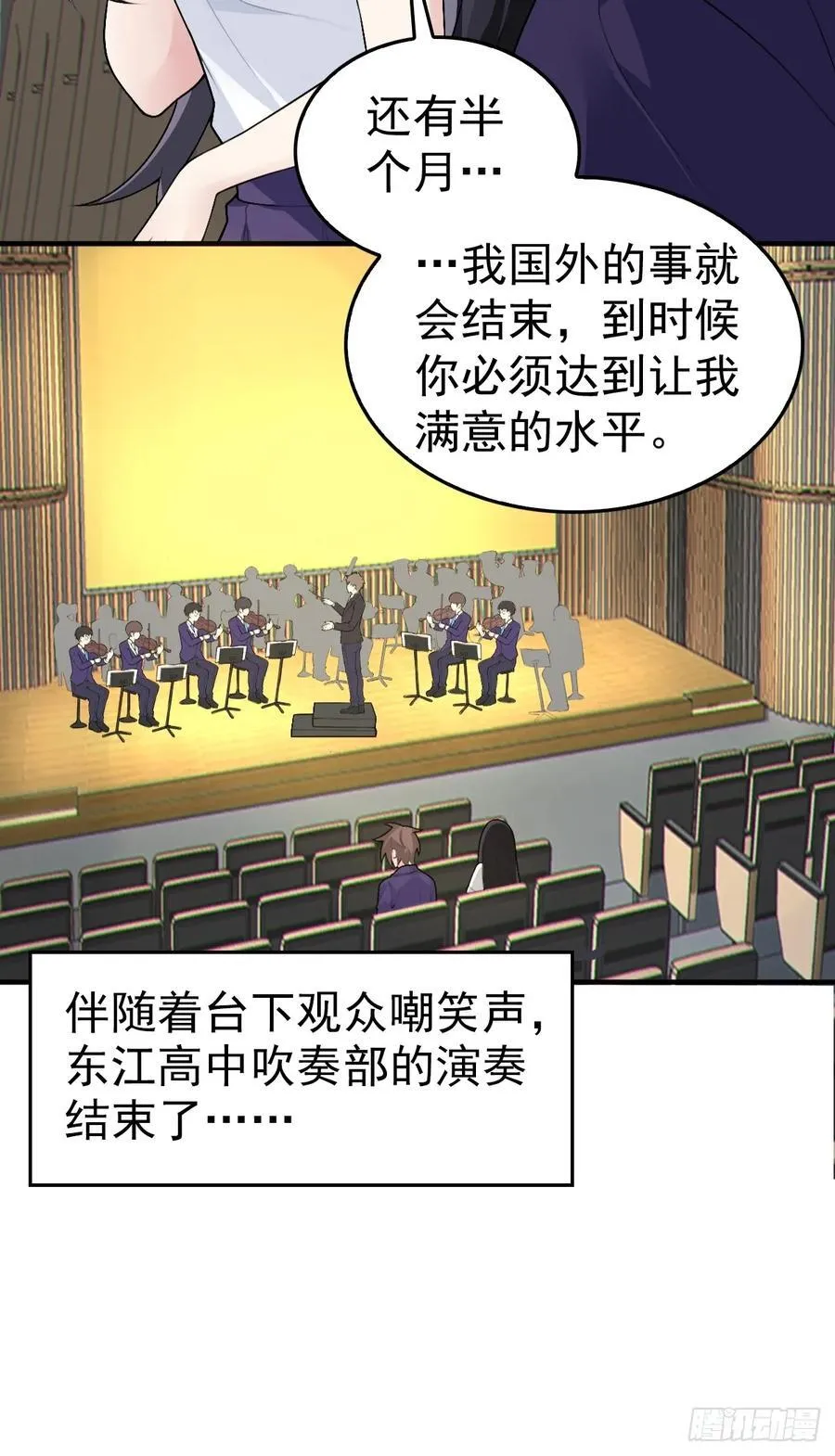 第五十九话：女友下达的任务 第32页