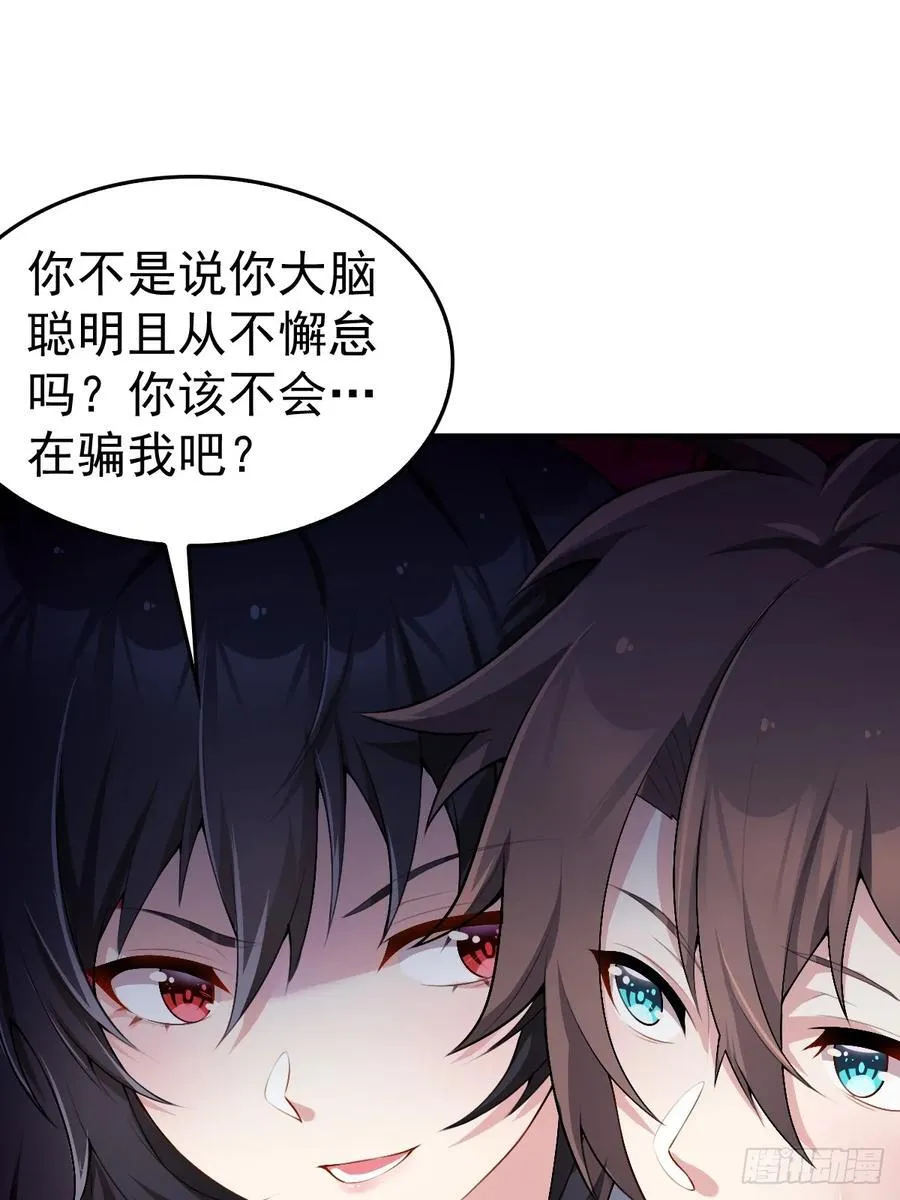 第五十九话：女友下达的任务 第33页