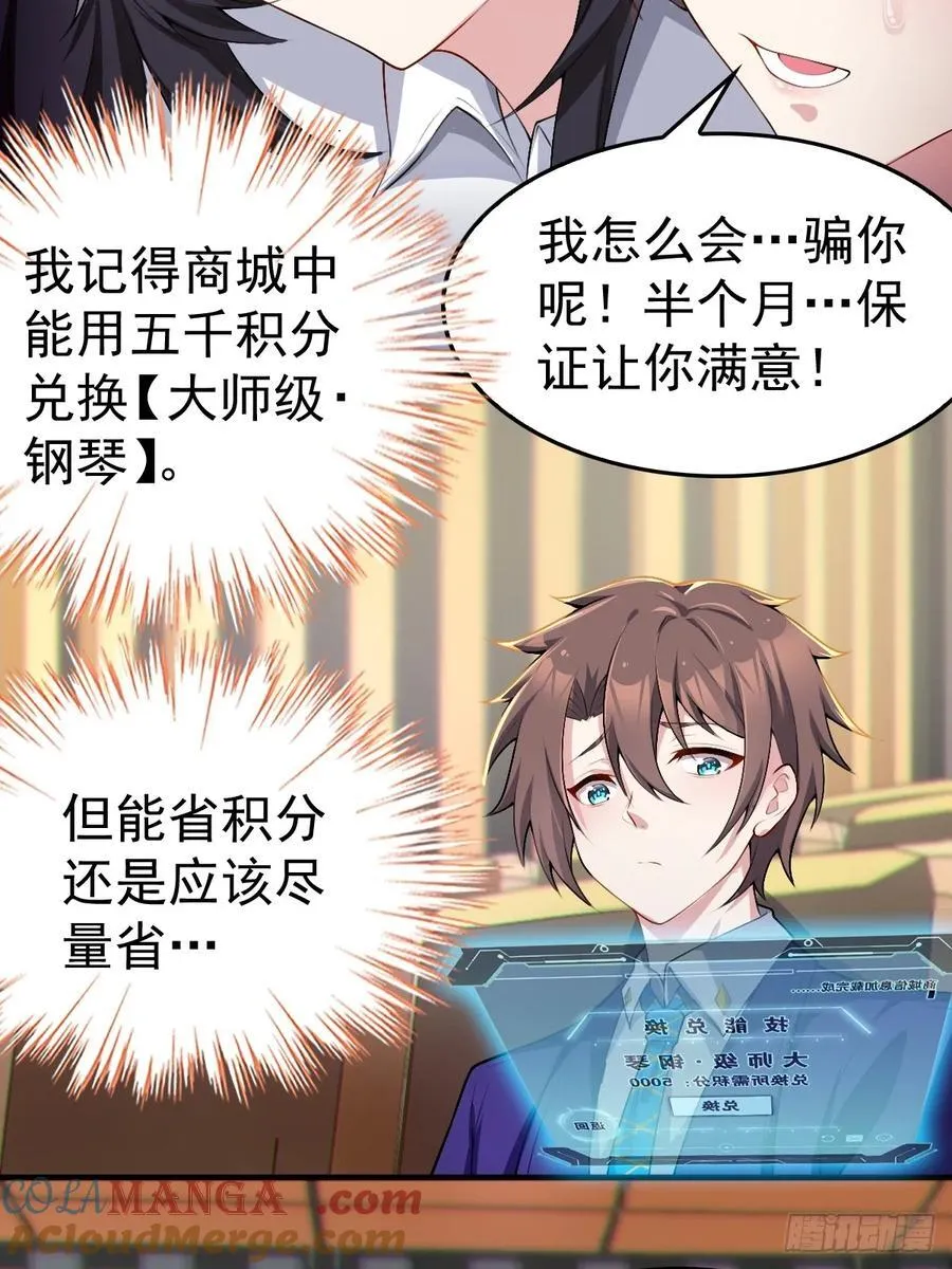 第五十九话：女友下达的任务 第34页