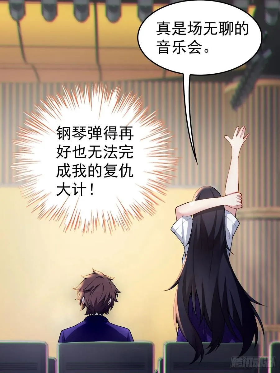 第五十九话：女友下达的任务 第35页