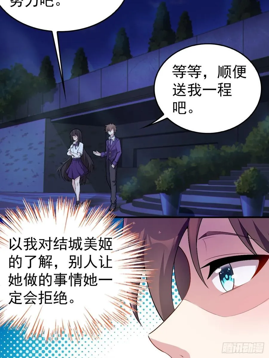第五十九话：女友下达的任务 第38页