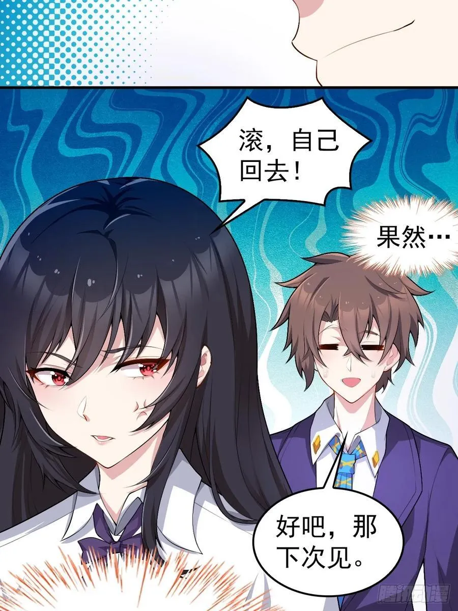 第五十九话：女友下达的任务 第39页