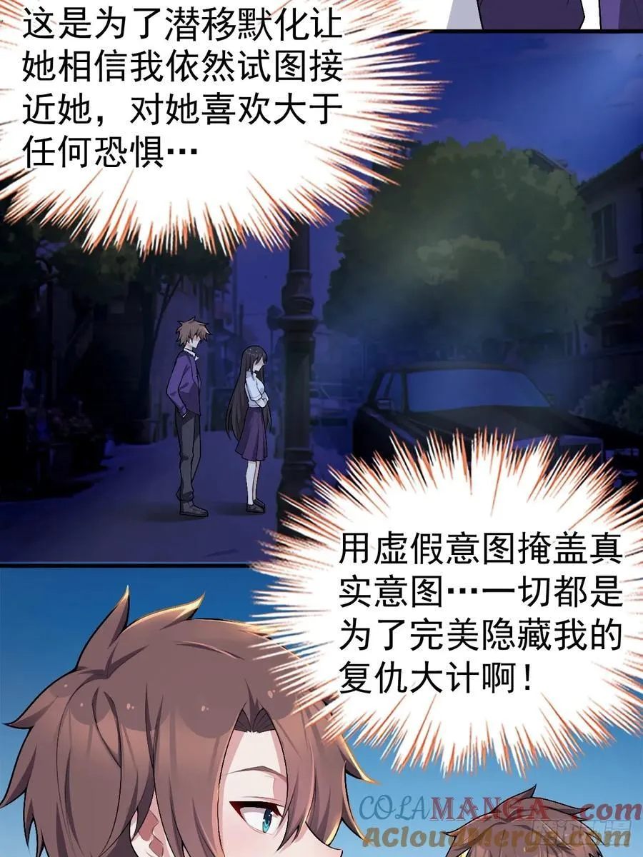 第五十九话：女友下达的任务 第40页