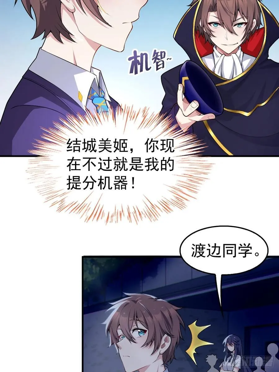 第五十九话：女友下达的任务 第41页