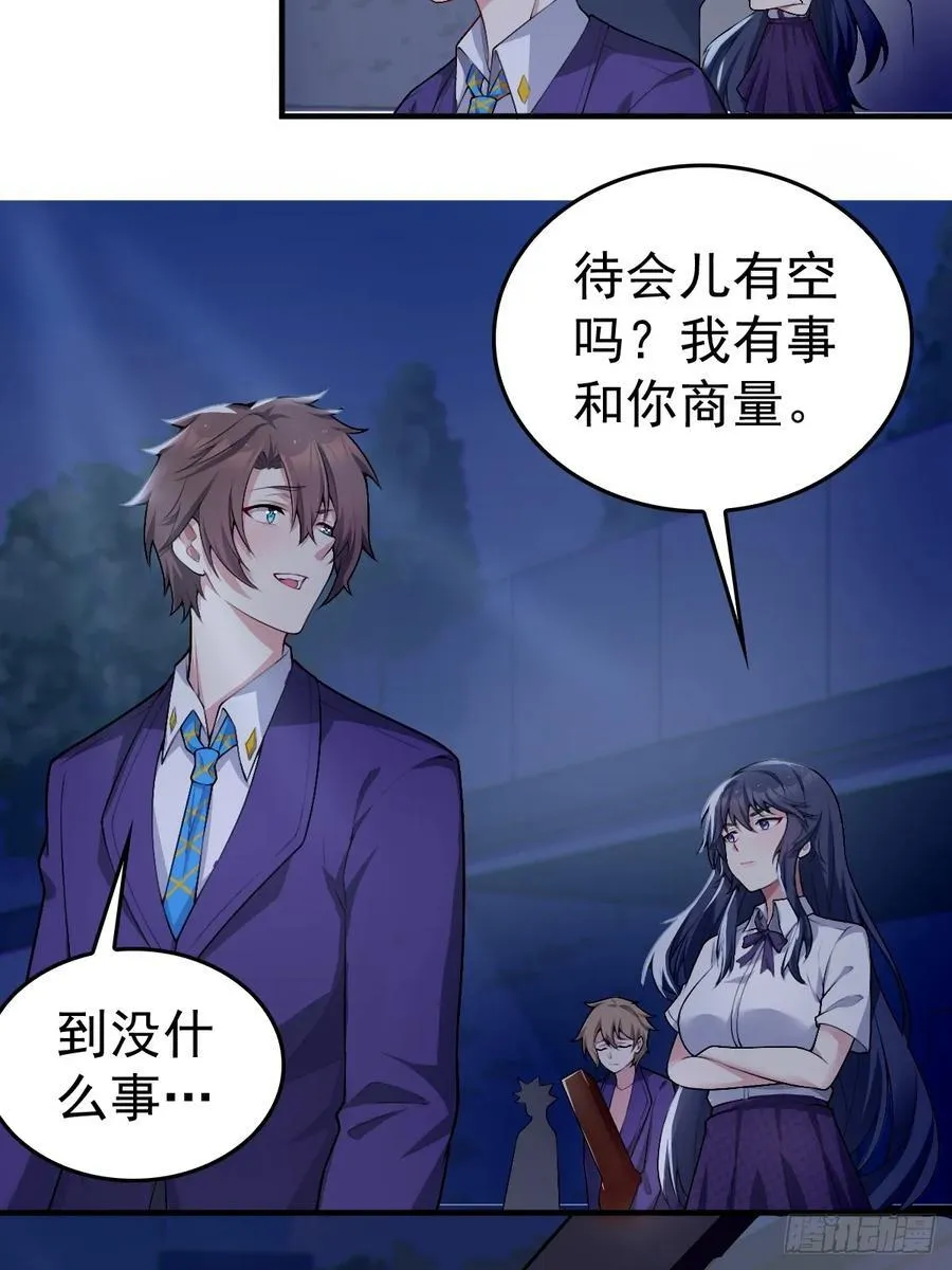 第五十九话：女友下达的任务 第42页