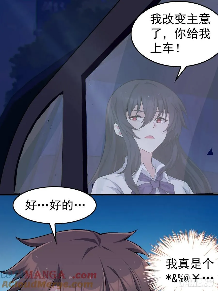 第五十九话：女友下达的任务 第43页