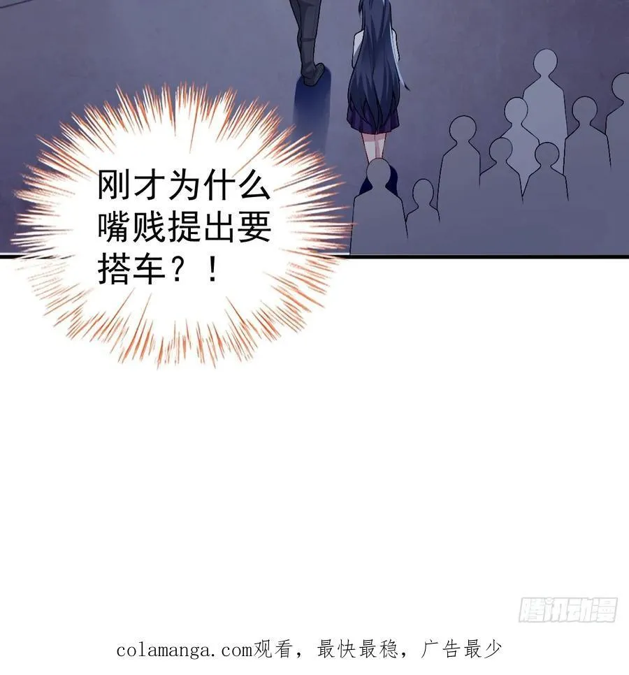第五十九话：女友下达的任务 第45页