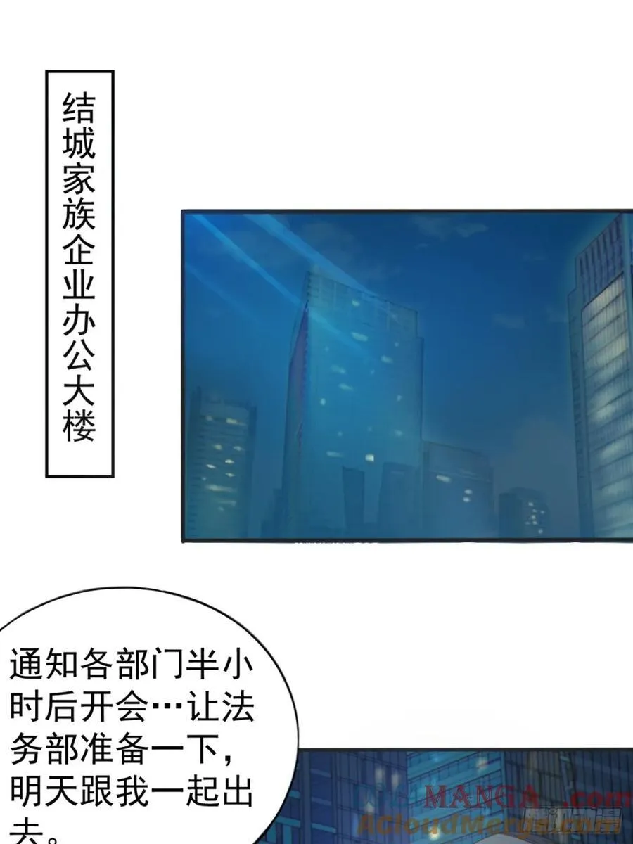 第六十话：拜访女友公司 第10页