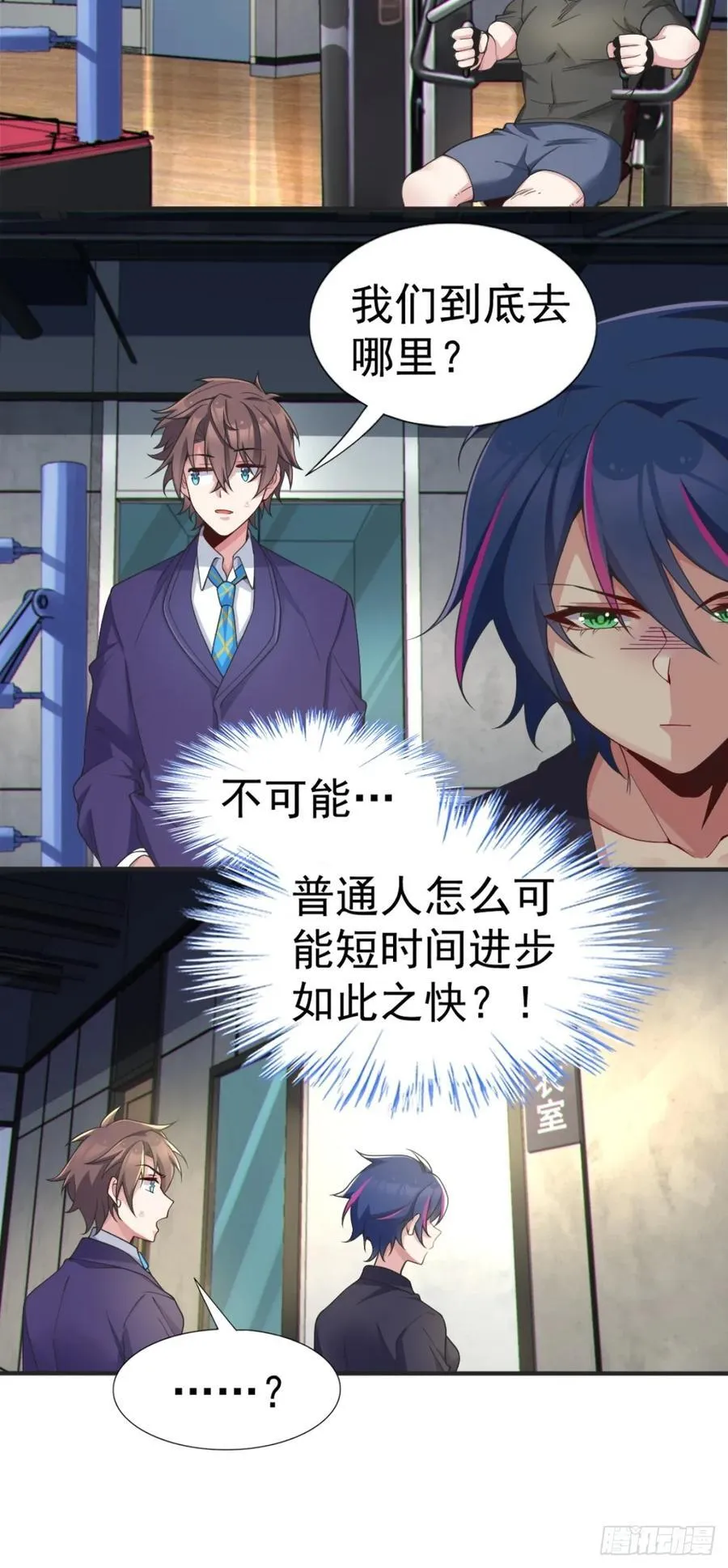 第六十话：拜访女友公司 第17页