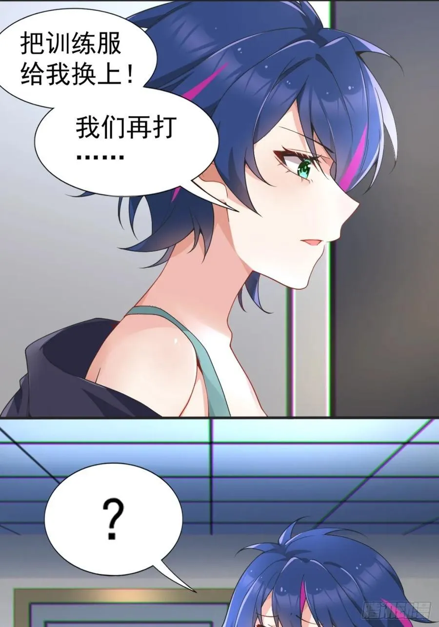 第六十话：拜访女友公司 第20页
