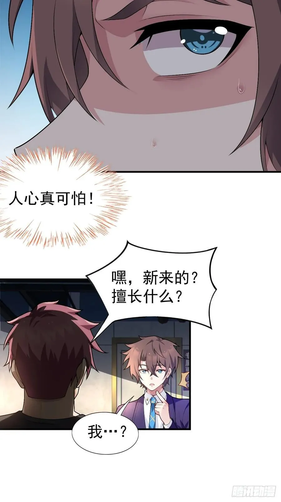 第六十话：拜访女友公司 第23页