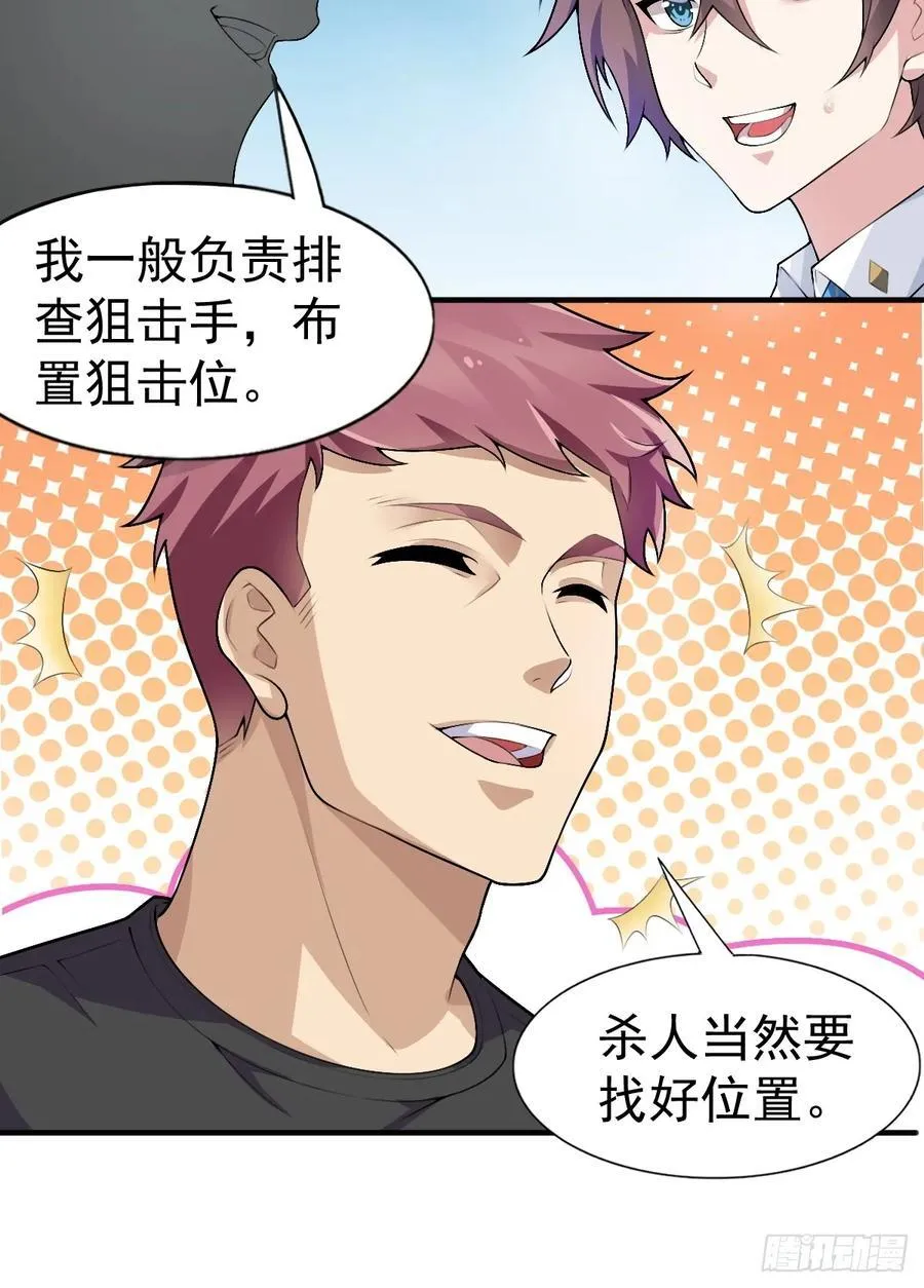 第六十话：拜访女友公司 第26页