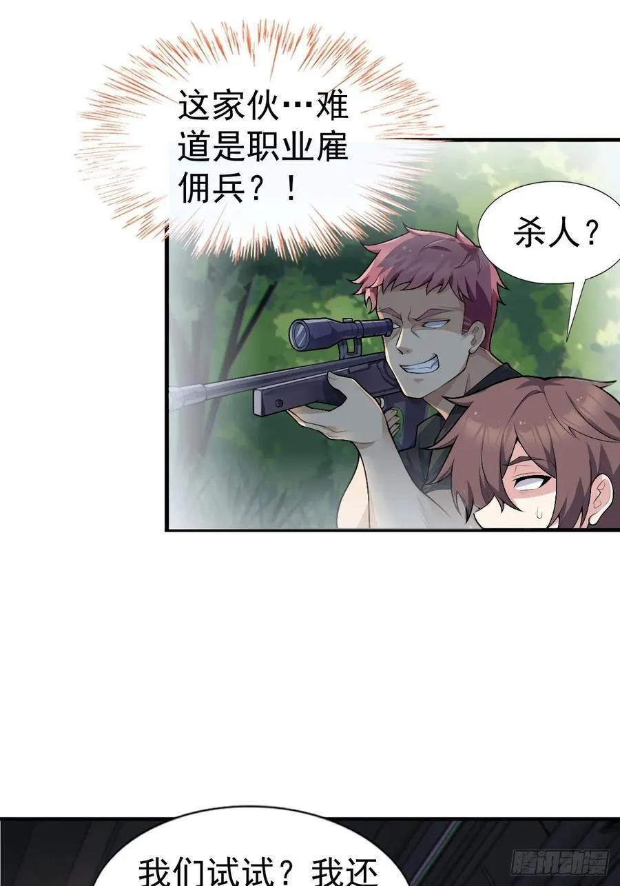 第六十话：拜访女友公司 第27页