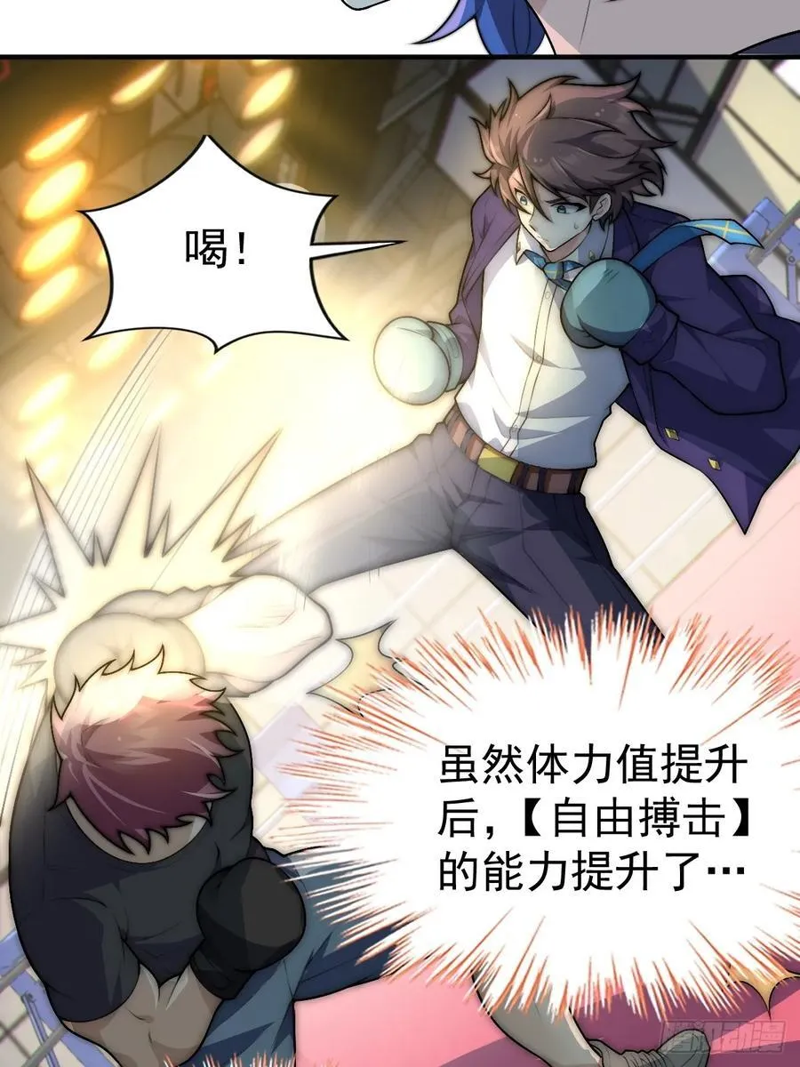 第六十话：拜访女友公司 第32页