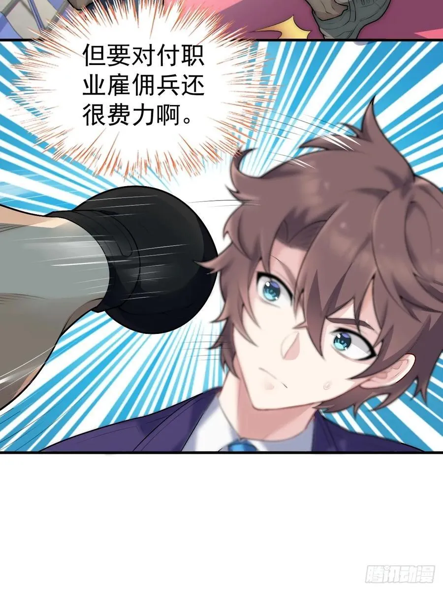 第六十话：拜访女友公司 第33页