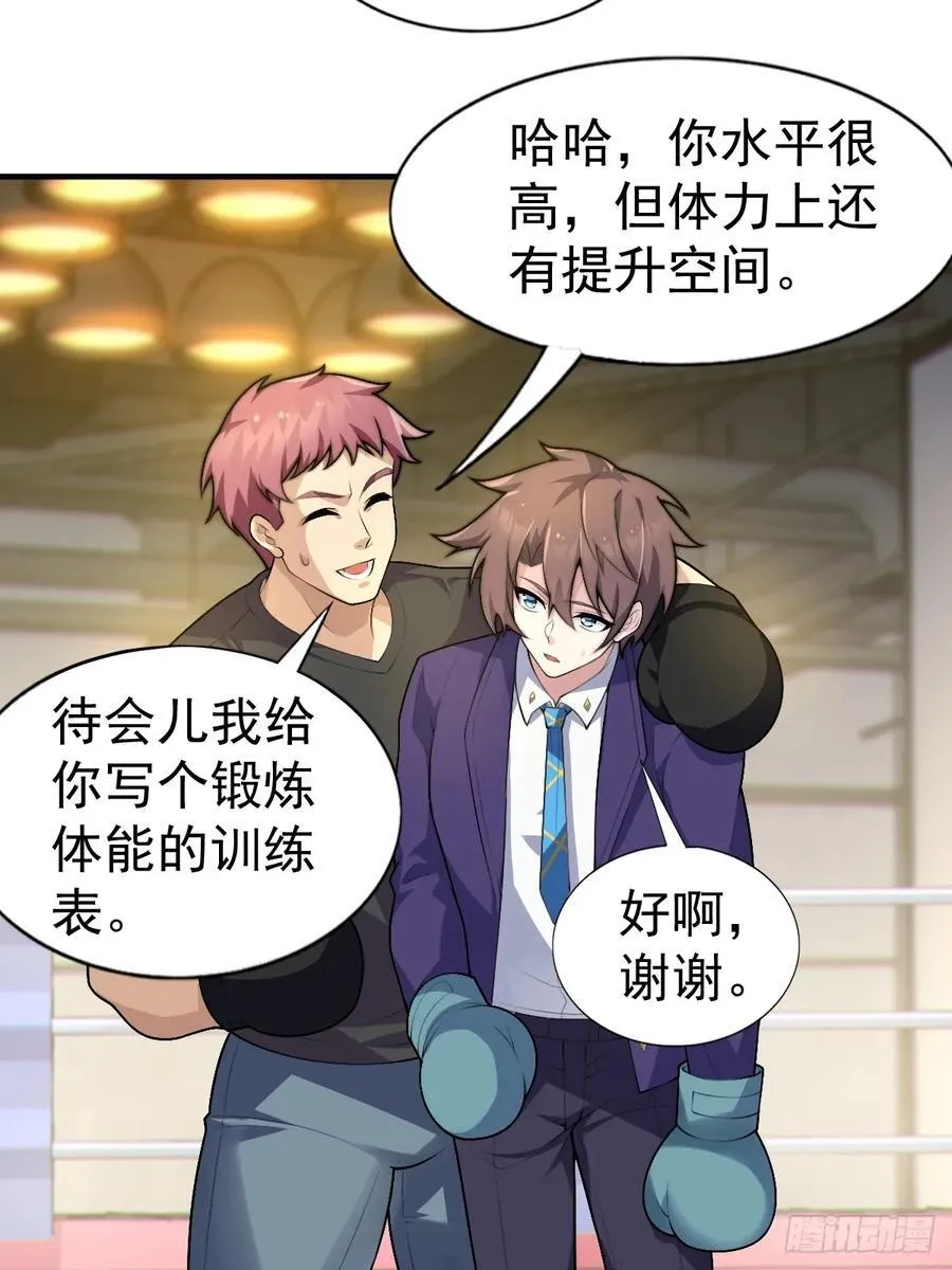 第六十话：拜访女友公司 第35页