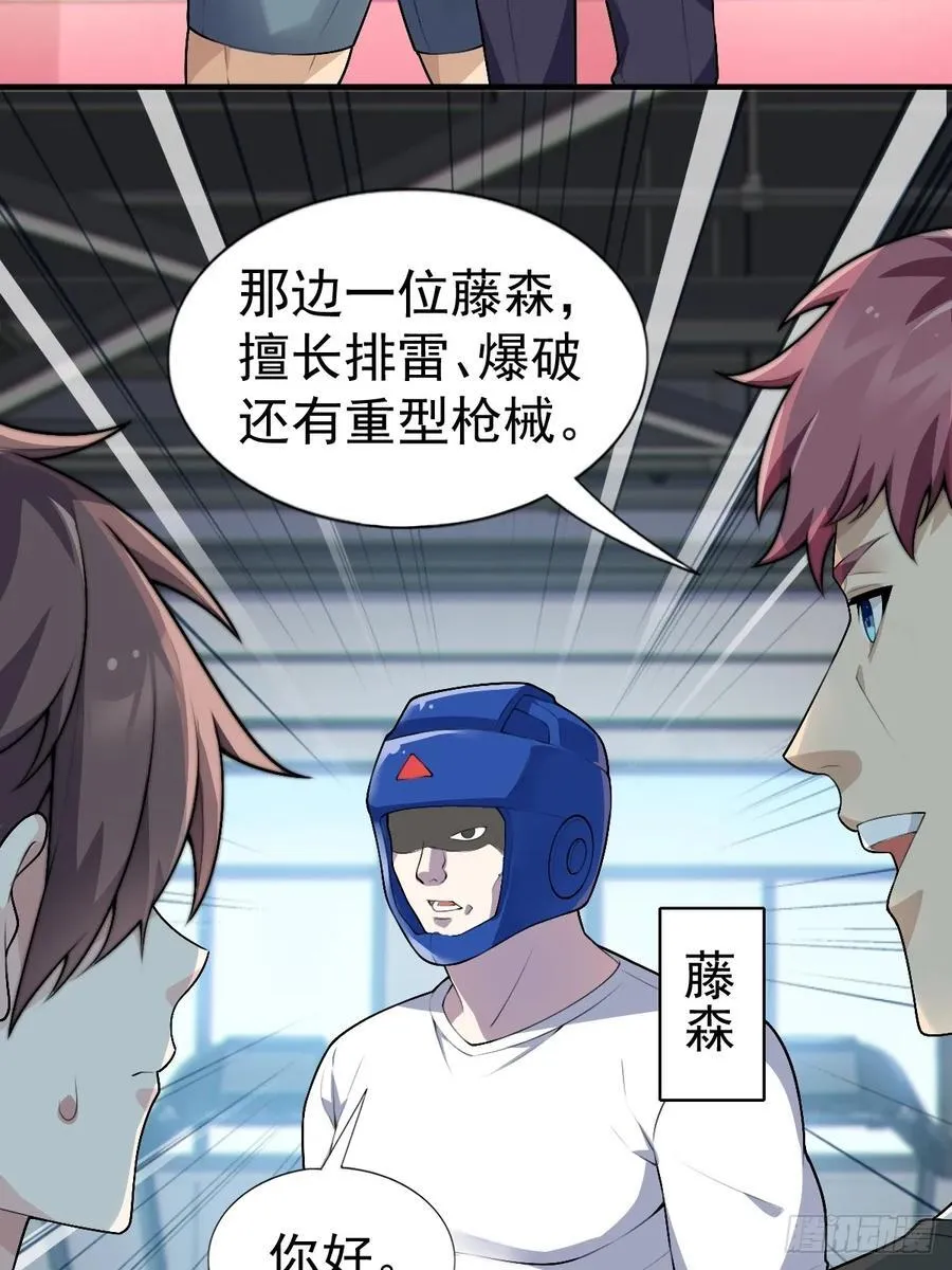 第六十话：拜访女友公司 第36页